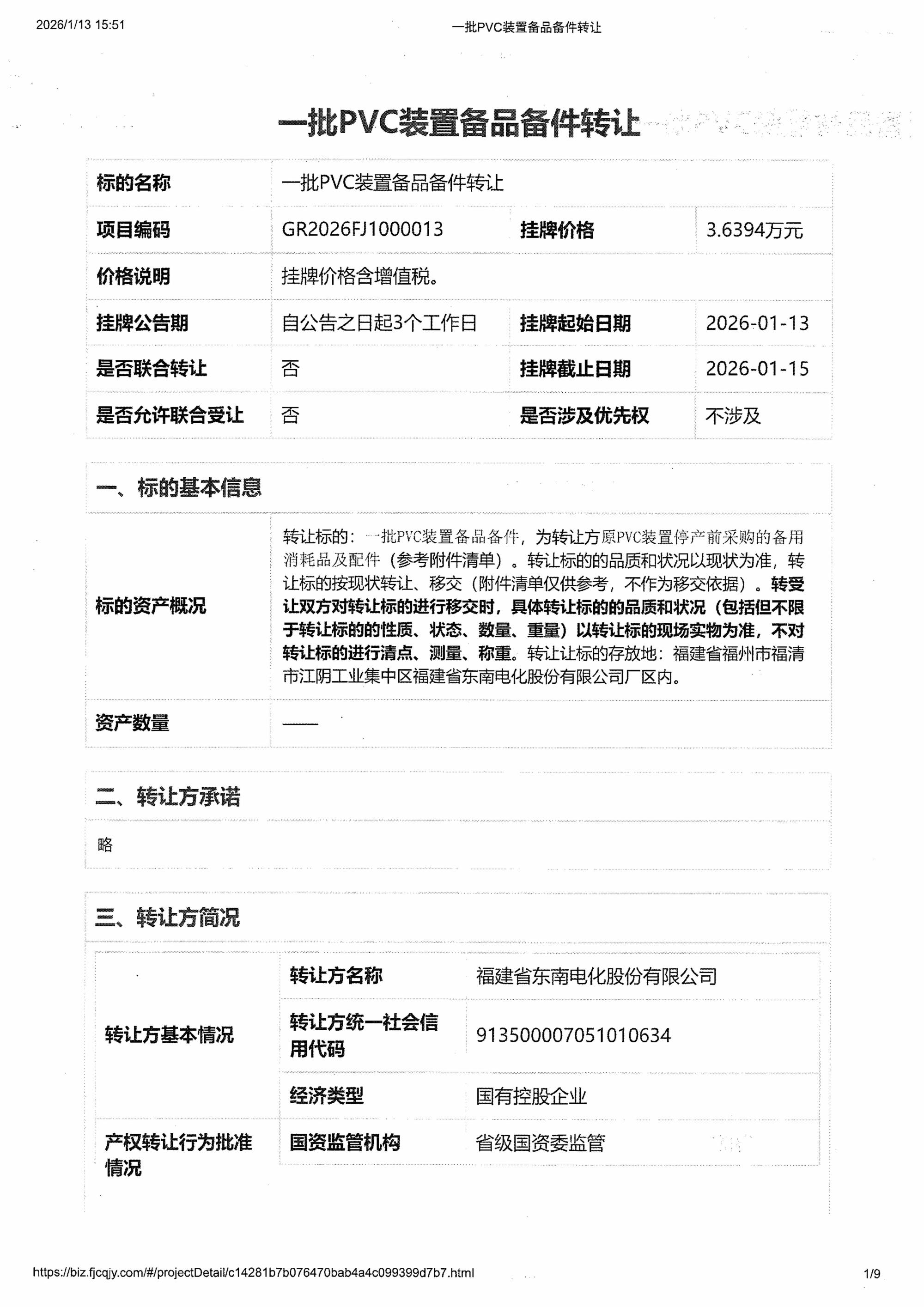 一批PVC裝置備品備件轉(zhuǎn)讓_01.jpg