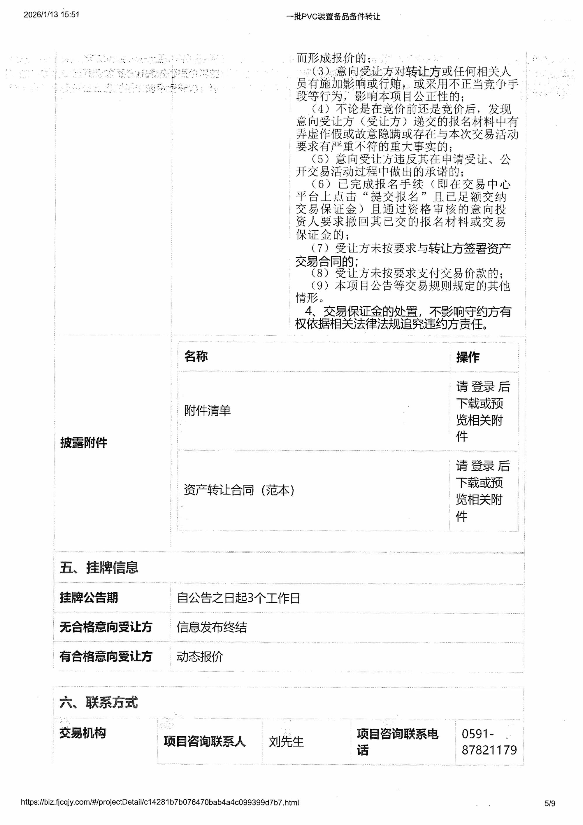 一批PVC裝置備品備件轉(zhuǎn)讓_05.jpg