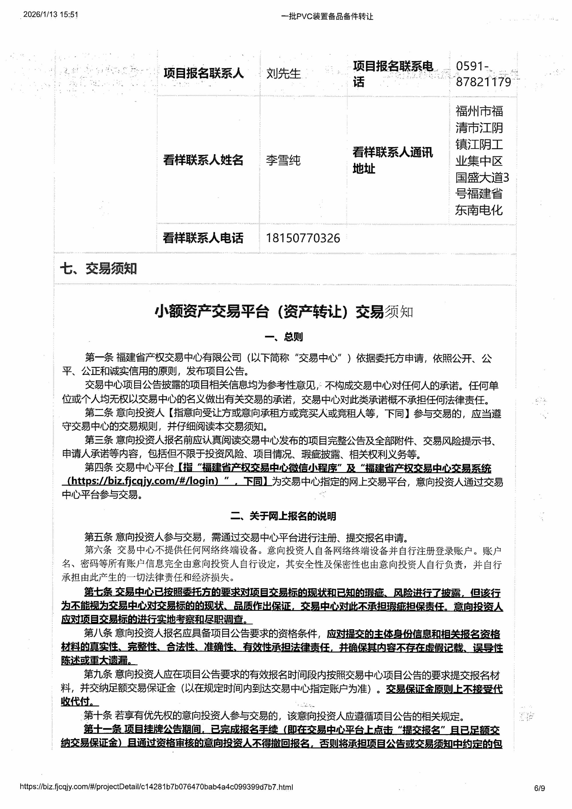 一批PVC裝置備品備件轉(zhuǎn)讓_06.jpg