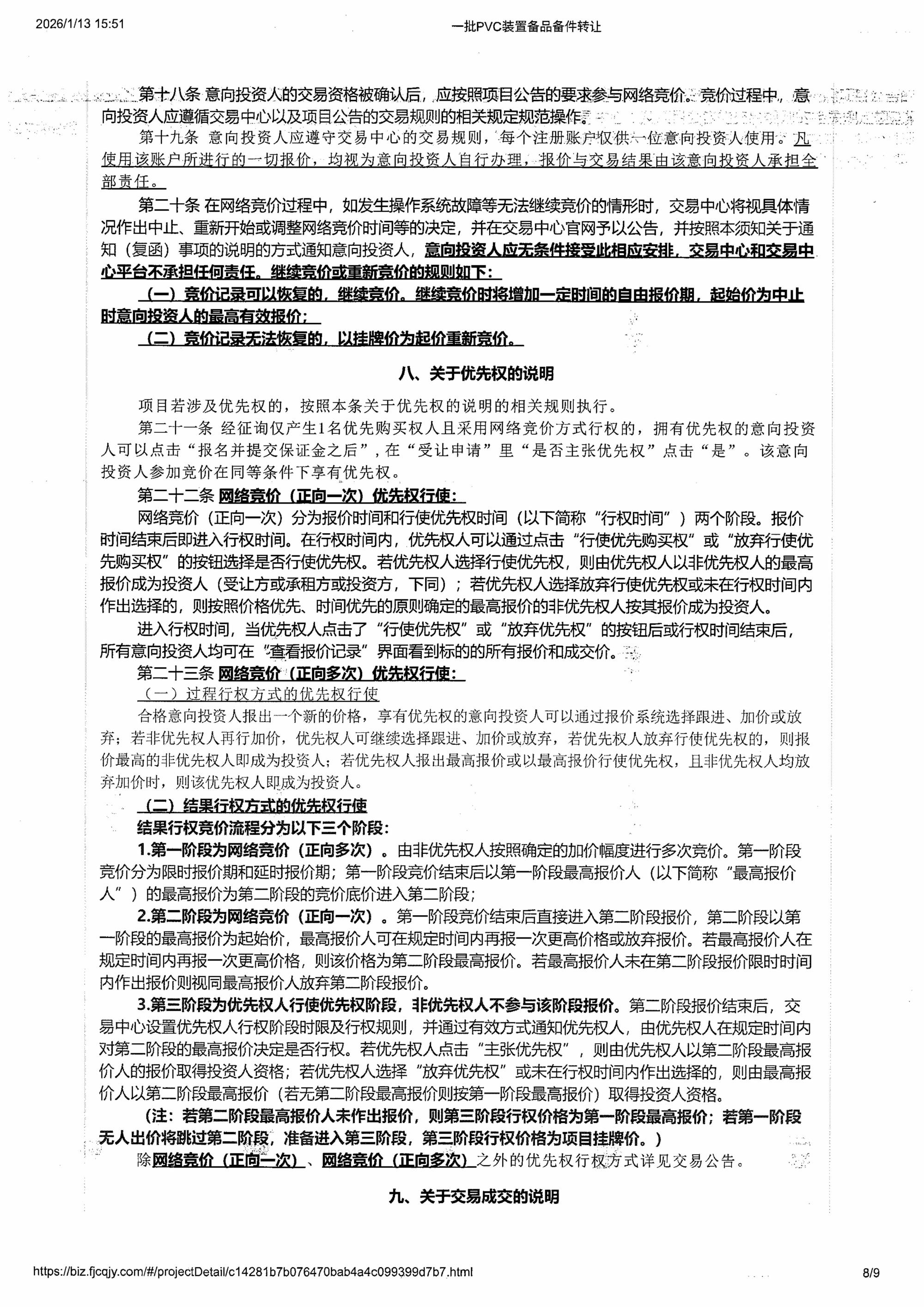 一批PVC裝置備品備件轉(zhuǎn)讓_08.jpg