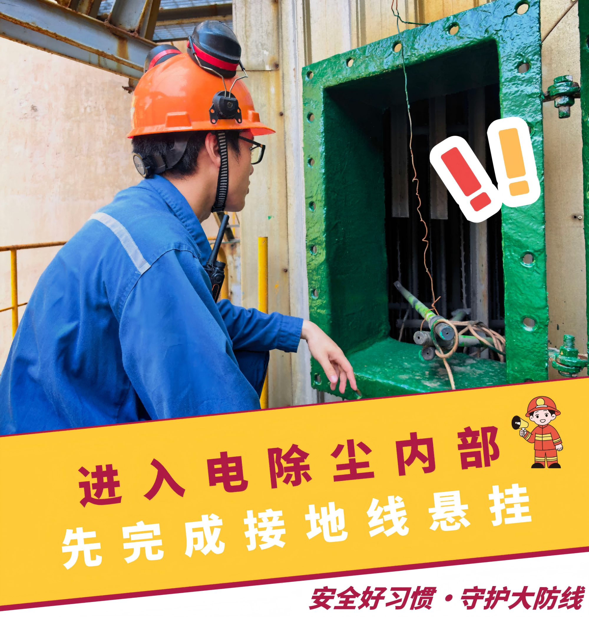 進(jìn)入電除塵內(nèi)部(1).png