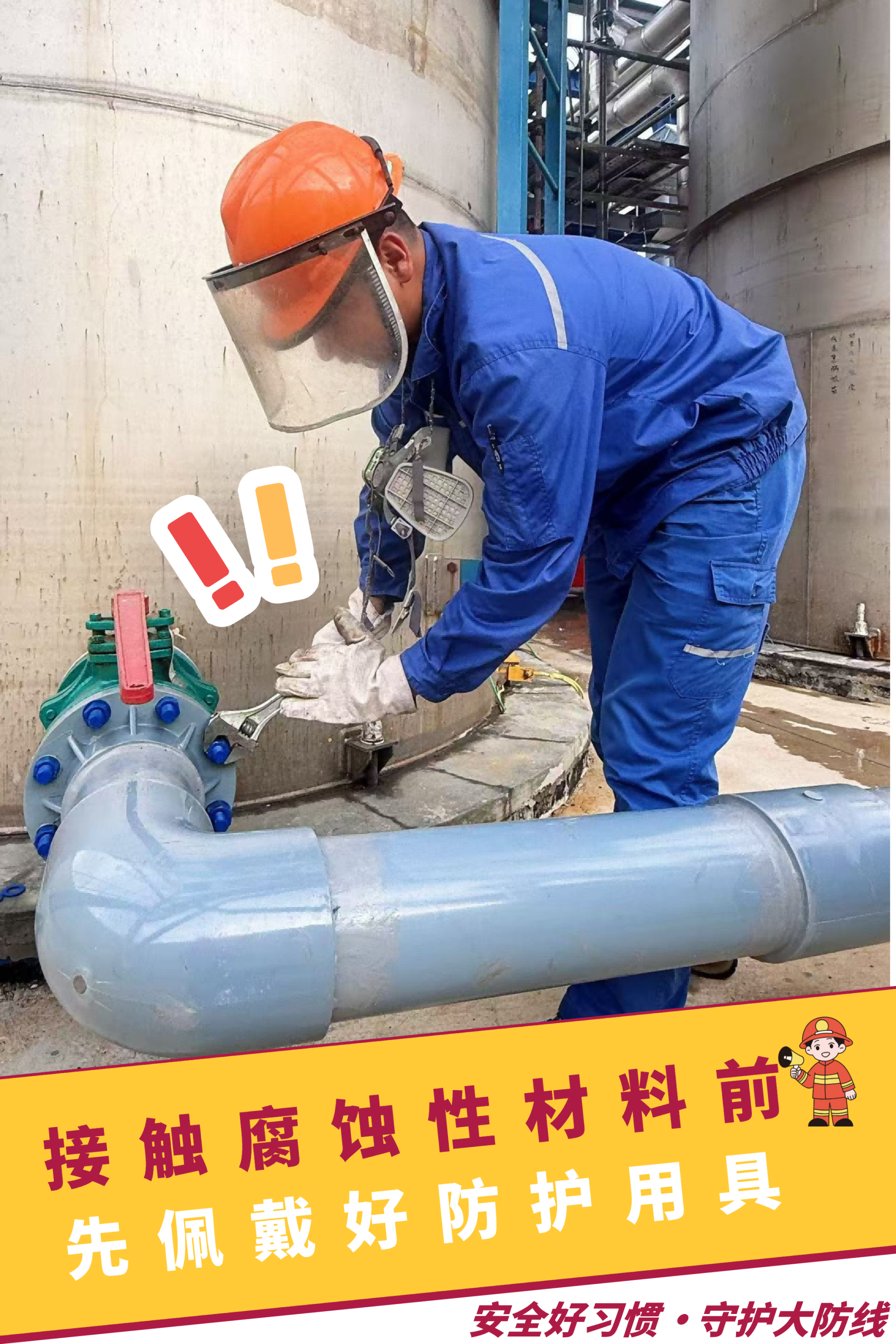 接觸腐蝕性材料(1)(1).png